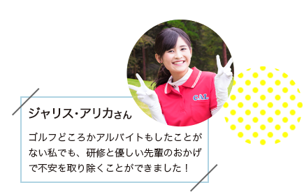 ジャリス・アリカさん