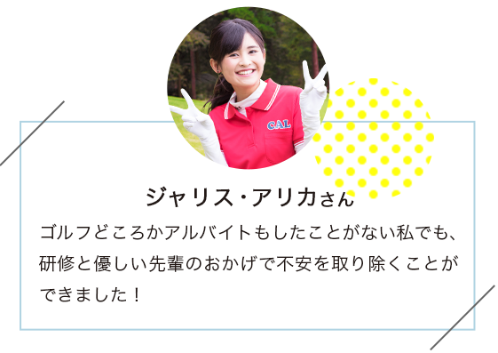ジャリス・アリカさん