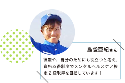 島袋亜紀さん