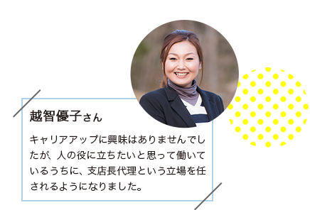 越智優子さん