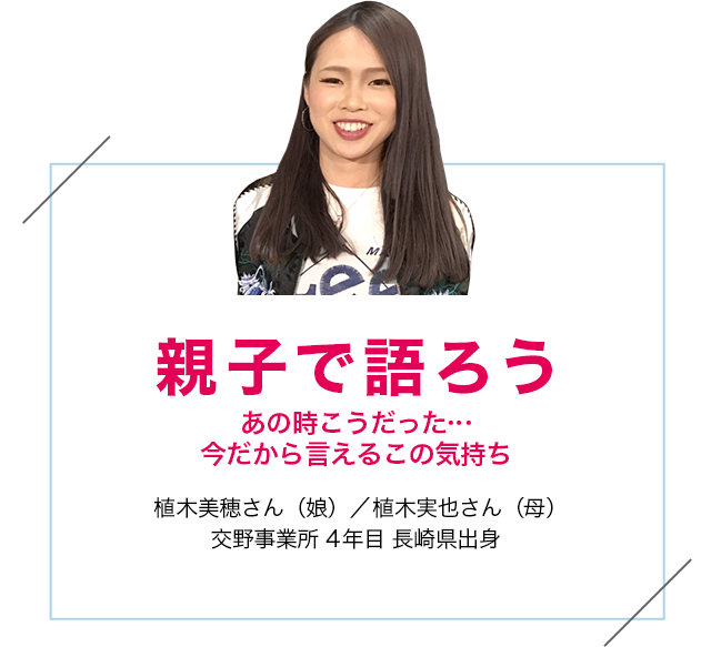 親子で語ろう